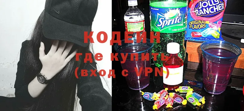 Codein Purple Drank  Казань 